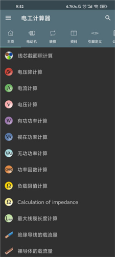 电工计算器最新版破解专业版3