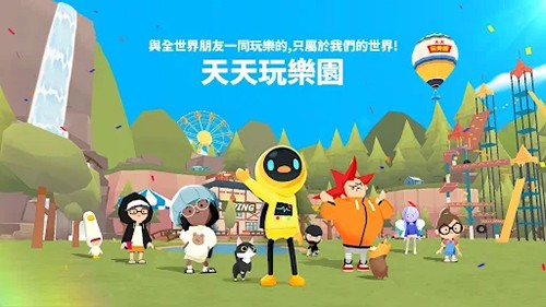 天天玩乐园2024最新版本图集展示1