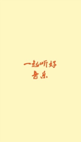 速悦音乐2.0.2旧版本图集展示1