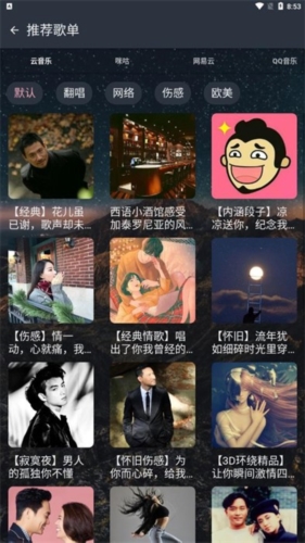 速悦音乐2.0.2旧版本图片3