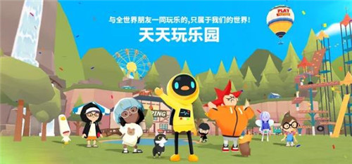 天天玩乐园正版图集展示1