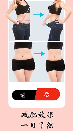 女性健身减肥app图集展示2