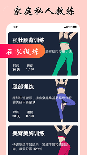 女性健身减肥app图集展示3