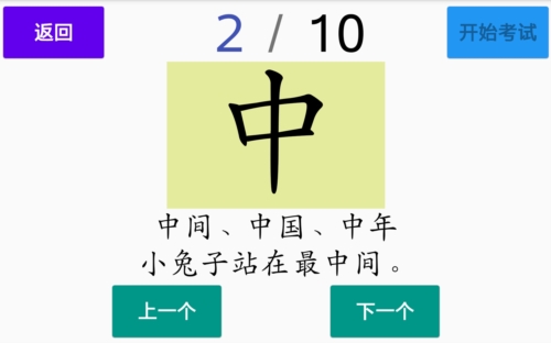宇艺识字app图集展示2