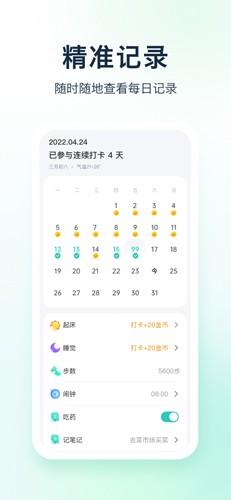 天天爱健康app图集展示2