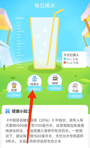 天天爱健康app怎么添加水量2