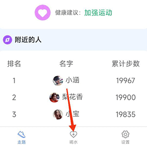 天天爱健康app怎么添加水量