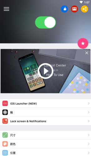 ios14控制中心app1