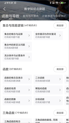 道远题库app图集展示1