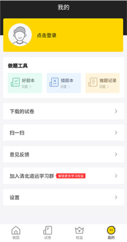 道远题库app使用流程4