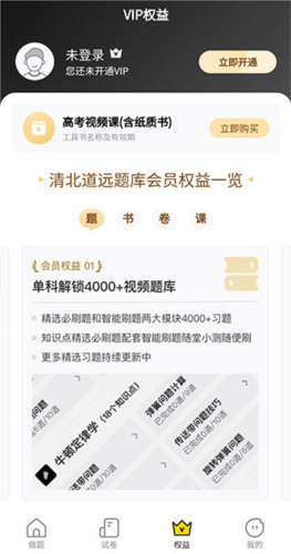 道远题库app使用流程3