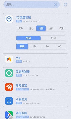 YC调度管理器app图集展示2