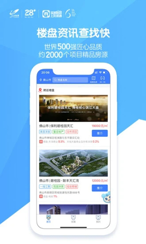 碧桂园凤凰通app图集展示3