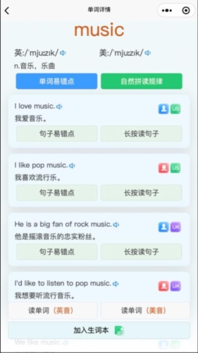 森森客英语安卓版图集展示1