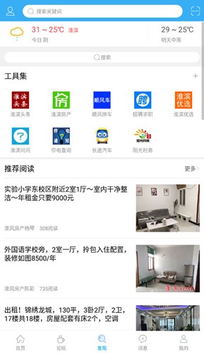 淮滨论坛app图集展示1