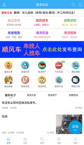 淮滨论坛app图集展示3