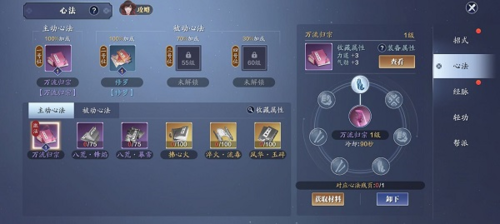 天涯明月刀手游官方版心法系统攻略4