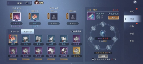 天涯明月刀手游官方版心法系统攻略5