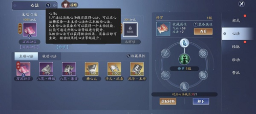 天涯明月刀手游官方版心法系统攻略3