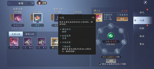 天涯明月刀手游官方版心法系统攻略6