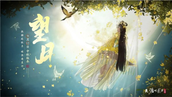 天涯明月刀手游体验服图集展示1