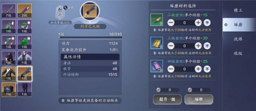 天涯明月刀手游体验服装备系统玩法介绍5