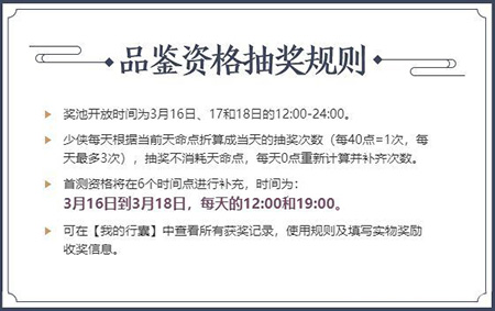 天涯明月刀手游抽奖规则