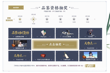 天涯明月刀手游测试资格抽取
