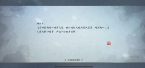 天涯明月刀手游体验服锦鲤触发攻略9