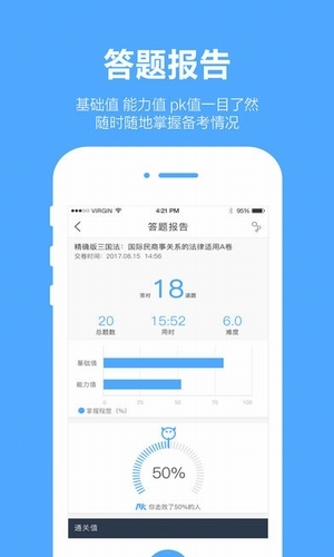 厚大爱题库安卓版1