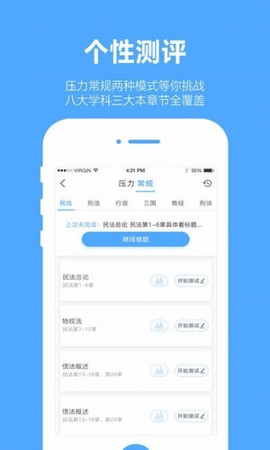 厚大爱题库安卓版3
