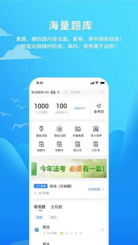 厚大爱题库安卓版图集展示1
