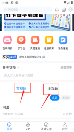 厚大爱题库安卓版1