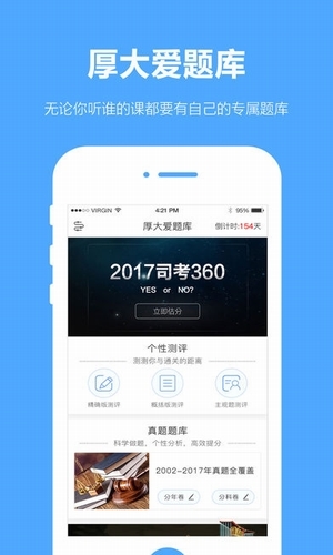 厚大爱题库安卓版4