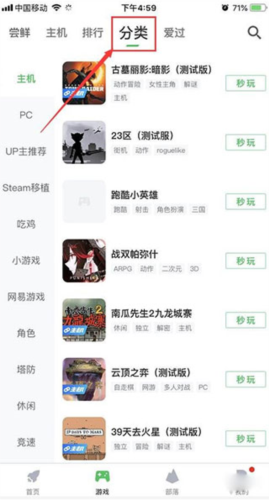 咪咕游戏盒子怎么玩主机游戏3