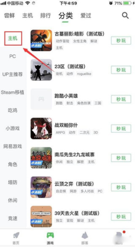 咪咕游戏盒子怎么玩主机游戏4