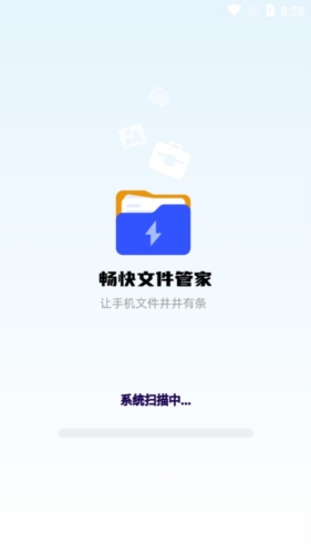 畅快文件管家app宣传图