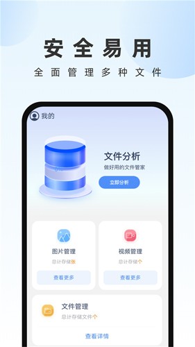 畅快文件管家app图集展示3