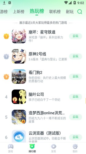 暮云电脑app图集展示1