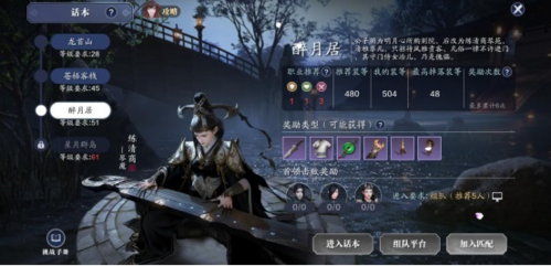 天涯明月刀安卓版醉月居全攻略4