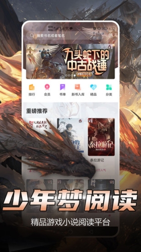 少年梦阅读app图集展示1