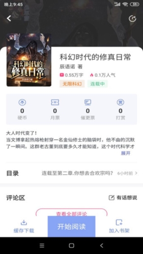 少年梦阅读app13