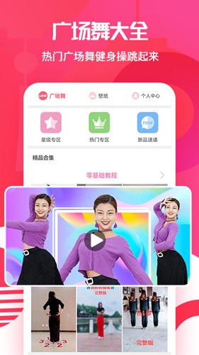 广场舞大全app图集展示1