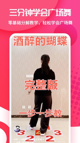 广场舞大全app图集展示3