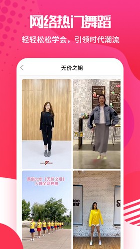 广场舞大全app图集展示2