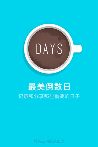 最美时光app图集展示1