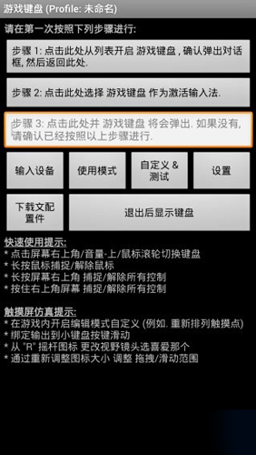 游戏键盘app图集展示2