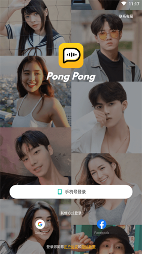 pongpong软件交友图片