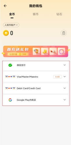 pongpong怎么充值图片2