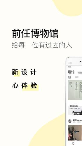 前任博物馆app图集展示1